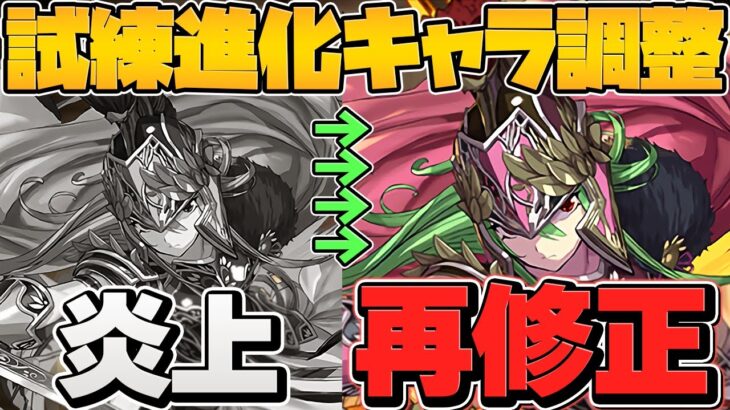 試練進化が炎上→山P「試練アテナのリーダースキルもっとぶっ壊すわｗｗｗ」【パズドラ】