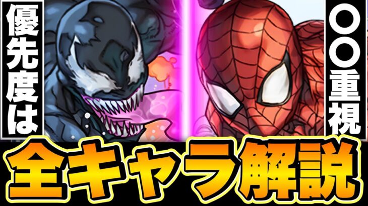 【Part6】マーベルコラボ全キャラ評価★7-8編！スパイダーマン＆ヴェノムは確保すべき？確定枠はどれを買うべき？全てこの動画で解決します！【パズドラ】#マーベル  #アベンジャーズ