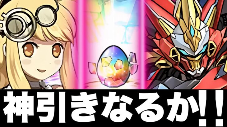 絶対に神引きする男VSメモリアルガチャ！サレーネ狙いで引いていく！【パズドラ】