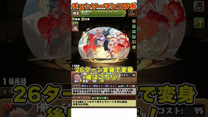 【パズドラ】無効貫通で青天井!!チェンソーマンの性能がやばすぎる!!ざっくり性能解説 #shorts #パズドラ #ドラゴン縛り【ゆっくり実況】