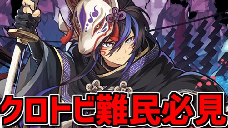 〇〇でクロトビ無料ゲットのチャンス！？期間限定激アツイベ！知らないと損しません！！【パズドラ】