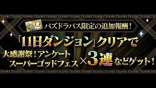 🔴【ガチャ】みんなでクロトビを当てよう【パズドラ雑談配信】