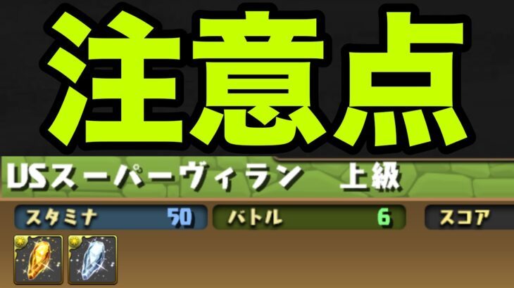 【注意点】マーベルコラボ上級は激減リーダーで周回してはいけません【パズドラ】