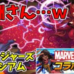 【アベンジャーズコロシアム】スカーレットウィッチ～マベコロ帰ってきておくれ…！～【パズドラ実況】