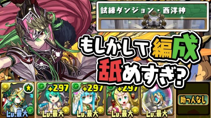 アテナの試練進化に懐かしの編成で挑んでみた【パズドラ】