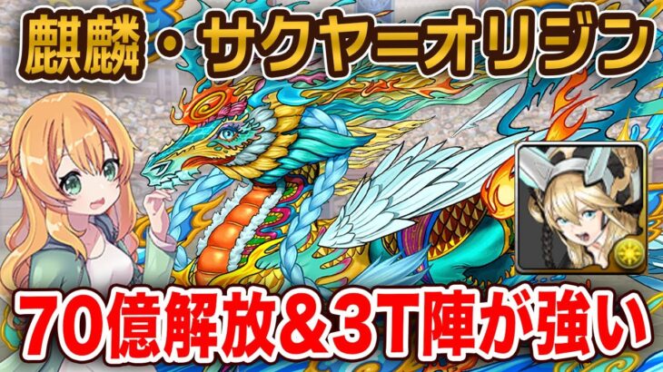 サクヤオリジンをリーダーで使ってみる！スキル&覚醒も優秀だけど気になる点も…サクヤのカットインが最高！！【パズドラ】