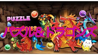 パズドラ：ファイナルファンタジーコラボガチャ！