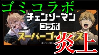 元王者パズドラ、コラボの仕様が色々と酷すぎて炎上中