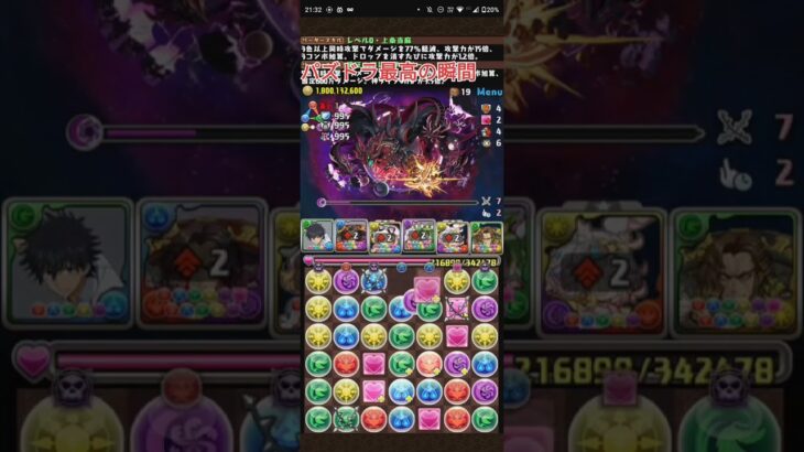 パズドラ最高の瞬間 #パズドラ #ショート#裏凶兆