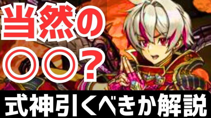 【パズドラ】式神使いと妖は引くべき？大感謝ガチャ来るぞ！最新情報解説！