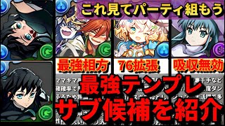 【1体所持でも運用可能！】時透無一郎の最強テンプレ例とサブ候補を紹介！！（鬼滅の刃、お正月イベント、ヤマツミワダツミ、裏億兆も余裕！カリンドラゴン、攻略、周回、編成）【パズドラ】