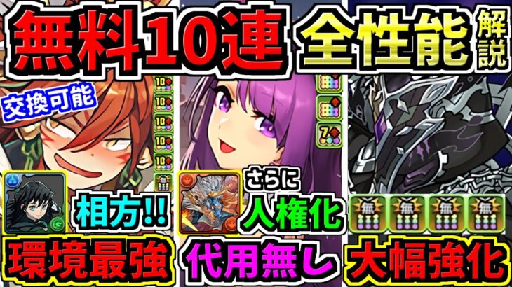 【まさかの無料10連配布】確保必須！全キャラ性能解説！正月の既存強化や新キャラ、イベント解説【パズドラ】