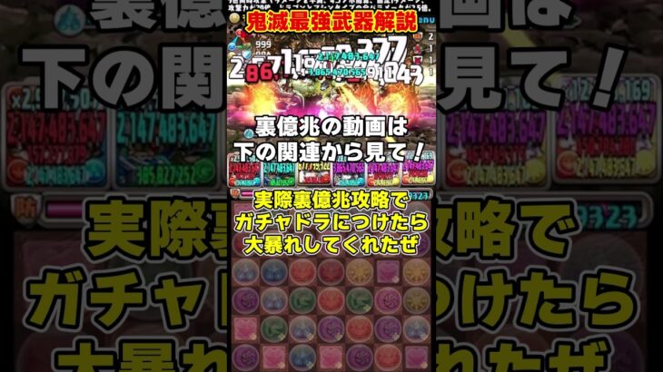 【パズドラ】10CスキブチームHP武器!?!?鬼滅コラボ新武器の性能がぶっ壊れすぎるｗｗｗ #shorts #パズドラ #ドラゴン縛り【ゆっくり実況】