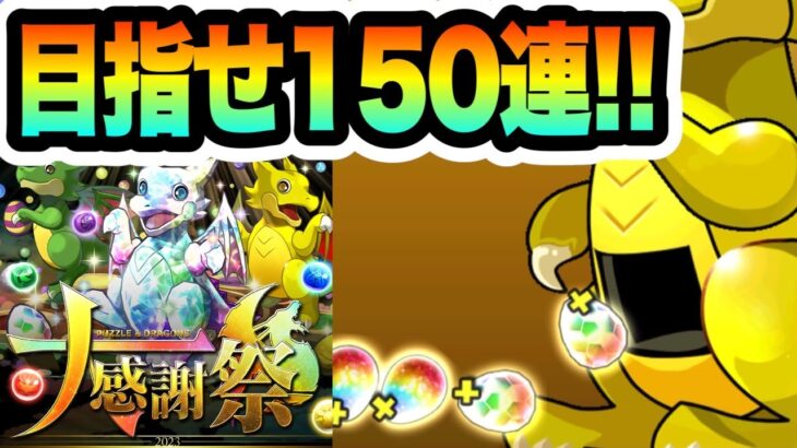 【パズドラ】目指せ５０連ガチャ×３の結果がこちら…【しげドラ#418】【しげパズ#1010】