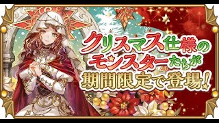 【PAD】【パズドラ】 クリスマスガチャ2023 150連…..勸大家唔好抽…..