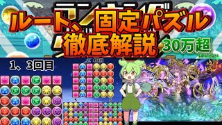 東京eスポーツフェスタ2024杯 王冠圏内 立ち回り解説【パズドラ】【ランキングダンジョン】