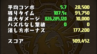 パズドラ ランキングダンジョン 東京eスポーツフェスタ2024杯 309,452点