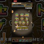 ガチャpart738【2023/9/26】#パズドラ #毎日投稿