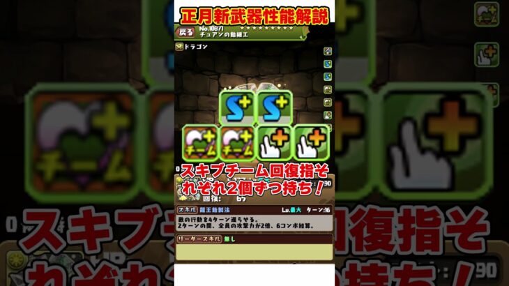 【パズドラ】正月ノルディス武器は絶対作れ！！正月イベント新武器性能がやばすぎる！！！ #shorts #パズドラ #ドラゴン縛り【ゆっくり実況】