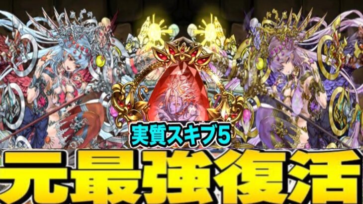 【超絶インフレ】カーリー時代再び⁈ 既存キャラとアシストの超絶強化がヤバすぎる【パズドラ】