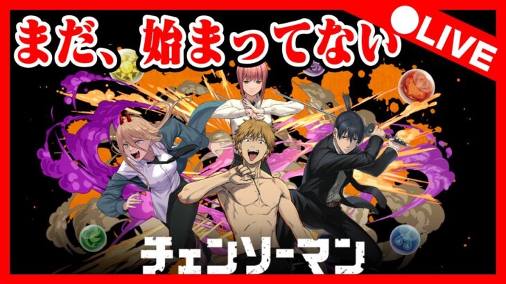 🔴【雑談】ガチャ引いたり素材集めたり【パズドラ雑談配信】