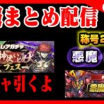 🔴【大感謝祭ガチャ】何連引けましたか？【パズドラ雑談配信】