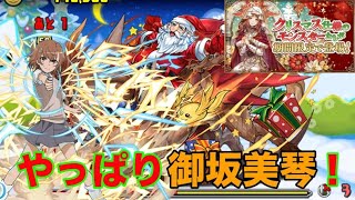 【パズドラ】クリスマスコロシアムでも安定の御坂美琴ずらしが最強です！（初見、対策なし）