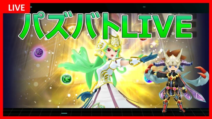 今日もランキングダンジョン【パズドラ】