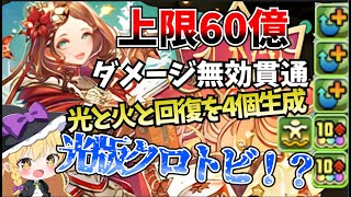 【蒼穹の千龍】【パズドラ】光版のクロトビ！？メリディスにクリスマスメリディスをぶち込んでつかってみた！【ゆっくり実況】【鍵の勇者】