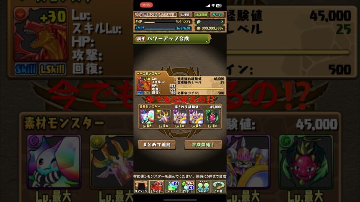 【パズドラ】昔の究極進化のやり方、今でも出来る⁉️検証結果、、、 #パズドラ