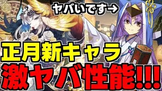 【正月】無一郎のサブ候補？多色の強キャラも！正月新キャラがヤバい！使い道＆性能完全解説！【パズドラ】