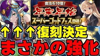 【年末年始】スーリア復刻決定！夏休み、龍楽士、神器龍キャラ強化まとめ！使い道＆性能完全解説！【パズドラ】