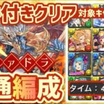 【パズドラ】正月ノルディス降臨！条件付きクリア全11体共通編成！シヴァドラループずらすだけクリア編成の紹介！