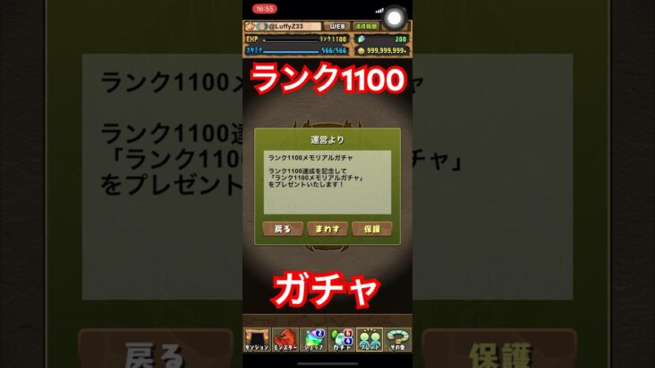 【パズドラ】ランク1100ガチャ