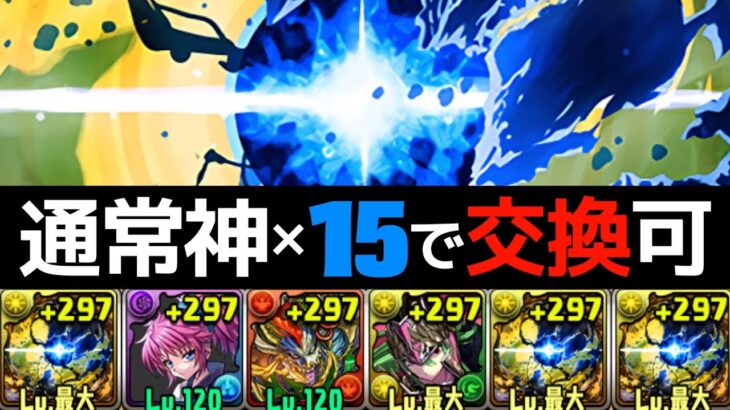 【1月チャレ15】強化アグリゲート3体で試運転！上限値50億×3×30ターンつえええええええ【パズドラ実況】