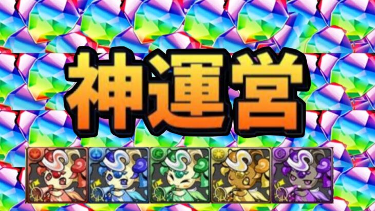 【史上初⁈】スタミナ12で魔法石大量GET⁈ ガンコラ超えのピィ乱獲イベも⁈【パズドラ】