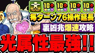 また環境リーダー登場！裏凶兆も13分台クリア！ネテロが光属性最強リーダー！！【ハンターハンターコラボ】【パズドラ実況】