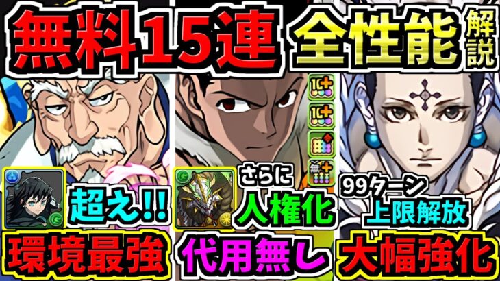 【まさかの無料15連分配布】確保必須！全キャラ性能解説！H×Hコラボの既存強化や新キャラ、イベント解説【パズドラ】