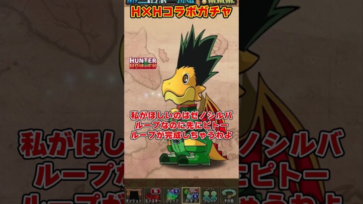 【パズドラ】2連続で〇〇を引く!?ゼノ＆シルバ1点狙いH×Hガチャの結果がやばすぎる…！！ #shorts #パズドラ #ドラゴン縛り【ゆっくり実況】