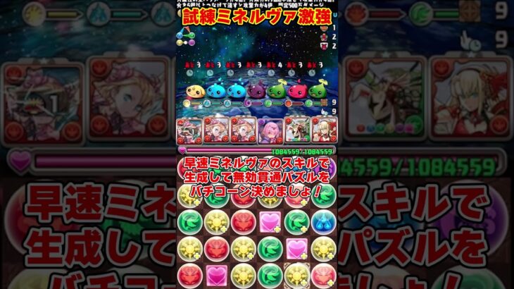 【パズドラ】超簡単240億!!試練ミネルヴァの火力があまりにも高すぎる!!ドラゴン縛りで使ってみた結果… #shorts #パズドラ #ドラゴン縛り【ゆっくり実況】