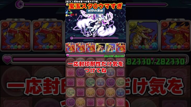 【パズドラ】無料で時速300体!?スタミナ0宝玉ラッシュが美味しすぎる!!12周年前夜祭イベ解説!! #shorts #パズドラ #ドラゴン縛り【ゆっくり実況】