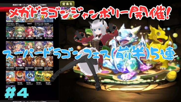 #4 パズドラ【パズル＆ドラゴンズ】