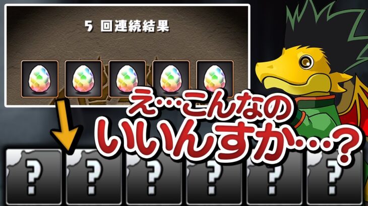 ハンターハンターコラボガチャを5回引いてキメラアントに挑んだ結果…【パズドラ】