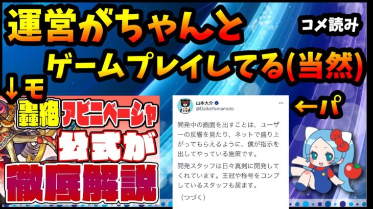 【コメ読み】運営がちゃんとゲームをプレイしてユーザー視点でコンテンツを作る←当然のことですよね【切り抜き ASAHI-TS Games】【パズドラ・モンスト・運営】