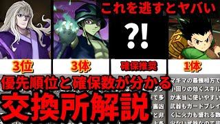 【優先順位と確保数】メルエムは何体必要？　　HUNTER×HUNTERコラボの交換所解説（ゼノシルバ、ゴン、ネフェルピトー相方、攻略、周回、イルミ）【パズドラ】