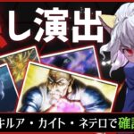 【パズドラ】HUNTER×HUNTERコラボ！キメラアントの隠し要素をゴン、キルア、カイト、ネテロで確認せよ！