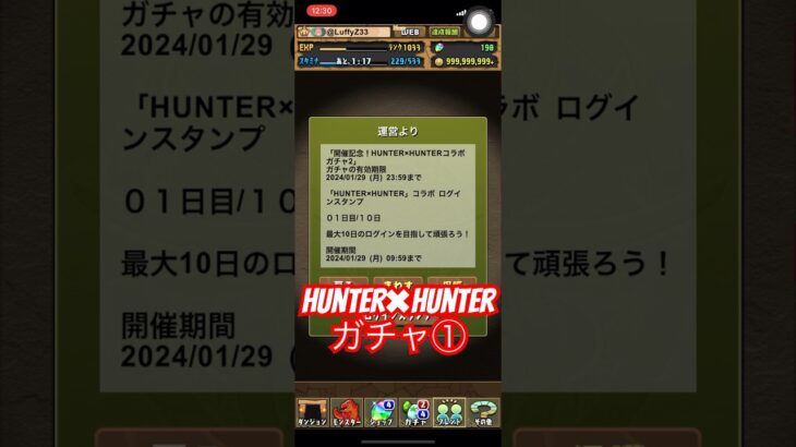 【パズドラ】Hunter✖︎Hunter配布ガチャ