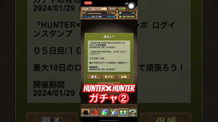 【パズドラ】Hunter✖︎Hunterログイン配布ガチャ②