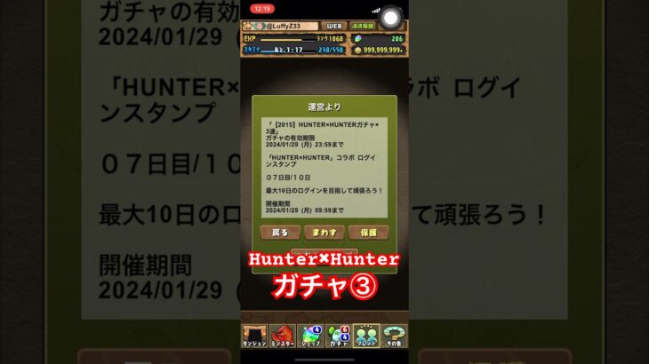 【パズドラ】Hunter✖︎Hunterログイン配布ガチャ③