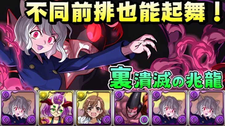 【パズドラ】沒有萬聖組合該怎麼辦？那就試試尼菲彼多系統隊另一組的前排吧！ 裏潰滅の兆龍試運轉。【PAD/龍族拼圖】